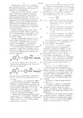 Способ борьбы с сорняками (патент 1145907)