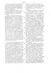 Образец для определения характеристик напряженно- деформированного состояния (патент 1388171)