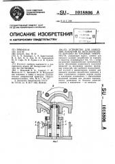 Устройство для нанесения покрытий из металлического порошка на торцевые поверхности (патент 1018806)