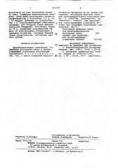 Электропроводящая композиция (патент 821470)