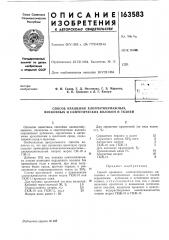 Способ крашения хлопчатобумажных, вискозных и синтетических волокон и тканей (патент 163583)