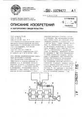 Система воздухоснабжения двигателя внутреннего сгорания (патент 1379477)