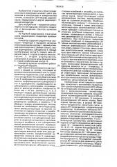 Генератор шумовых сигналов (патент 1806439)