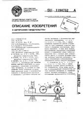 Устройство для контроля потока сыпучего материала на ленте конвейера (патент 1184752)