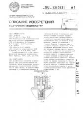 Пресс-форма (патент 1315131)