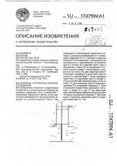 Запорное устройство напорного водовода (патент 1747594)