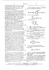Способ получения производных -1-фенокси-2-окси-3- аминопропана или их солей (патент 522794)