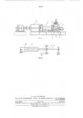 Горизонтальная машина для горячего закатывания горловин и днищ баллонов (патент 204290)