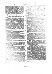 Гибочный инструмент листогибочной машины (патент 1766555)