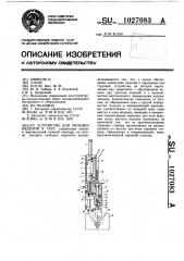 Устройство для укладки изделий в тару (патент 1027083)