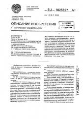 Стиральная машина (патент 1825827)