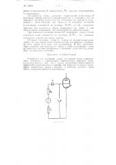 Устройство для измерения малых постоянных токов управляющего электрода (патент 115921)
