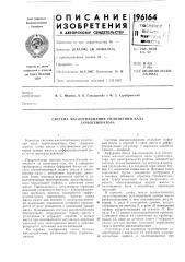 Система маслоснабжения уплотнений вала турбогенератора (патент 196164)