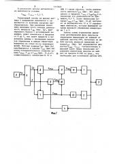 Устройство для управления статическим преобразователем частоты (патент 1117822)