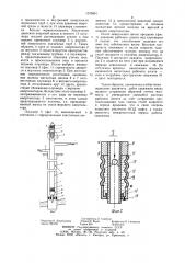 Плунжерный лифт (патент 1079891)