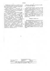 Делитель дисперсных материалов (патент 1430682)