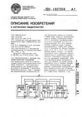 Преобразователь с выходным квазисинусоидальным напряжением (патент 1327254)