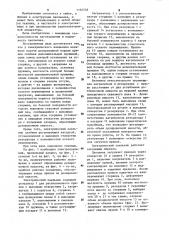 Электрический паяльник (патент 1152738)