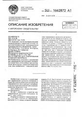 Устройство для гофрирования рулонного материала (патент 1662872)