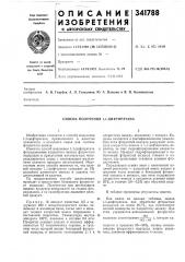 Способ получения 1,1-дифторэтана (патент 341788)