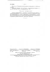 Способ одновременного получения бета-хлор- алкилхлорсульфитов и альфа-дихлорпарафинов (патент 66435)