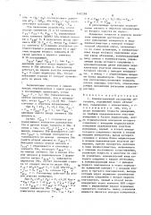 Компенсационный расходомер обтекания (патент 1492289)