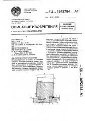 Способ приварки шпилек (патент 1692784)