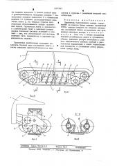 Движитель болотоходных машин (патент 537887)