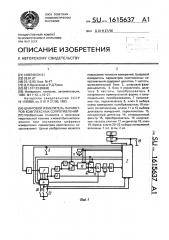 Цифровой измеритель параметров комплексных сопротивлений (патент 1615637)