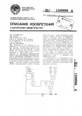 Система автоматического регулирования уровня воды в барабане парового котла (патент 1209996)