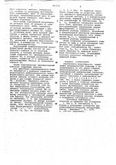 Электронная микробюретка (патент 691752)