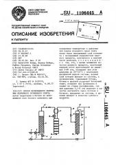 Способ непрерывного получения вторичного бутилового спирта (патент 1106445)