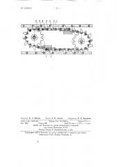 Гусеничный привод для конвейеров с цепным тяговым органом (патент 132112)
