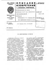 Дифференцирующее устройство (патент 976452)
