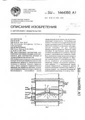 Обогреваемое контактное устройство тепломассообменного аппарата для обработки вязких и термолабильных веществ (патент 1664350)