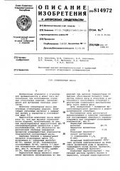 Огнеупорная масса (патент 814972)