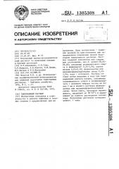 Тампонажный раствор (патент 1305308)