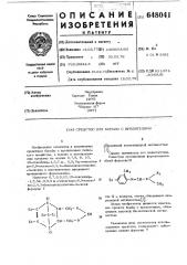 Средство для борьбы с вредителями (патент 648041)