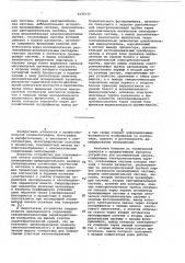 Устройство для поэлементной печати киноизображений (патент 1026111)