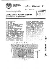 Уплотнение поршня (патент 1364808)