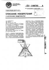 Дозатор поштучной подачи предметов неправильной формы (патент 1166705)