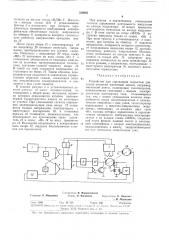 Устройство для управления скоростью движения носителя магнитной записи (патент 336695)