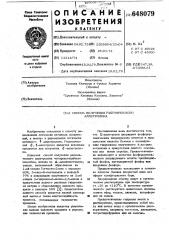 Способ получения рацемического аллетролона (патент 648079)