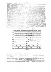 Устройство для контроля последовательности импульсов (патент 1522389)