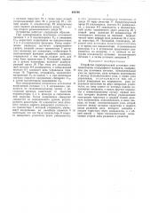 Устройство первоначальной установки электромагнитов телеграфного аппарата (патент 483799)