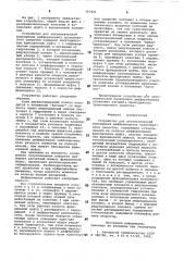 Устройство для автоматической бло-кировки дифференциала транспорт-ного средства (патент 797921)