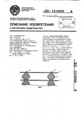 Виброизолирующая опора (патент 1218203)