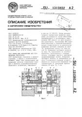 Стенд для определения кпд планетарных редукторов (патент 1315852)