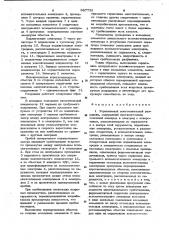 Управляемый многоканальный разрядник (патент 987735)