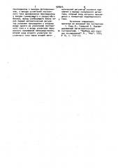 Магнитооптический гистериограф (патент 928274)